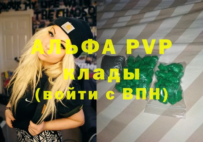 A-PVP VHQ  Энем 