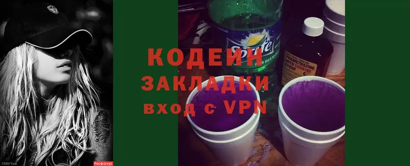 Кодеиновый сироп Lean напиток Lean (лин) Энем